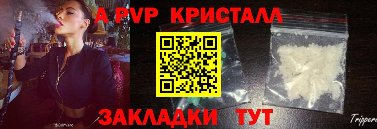 APVP СК  APVP Соль  Alpha PVP Crystall  Вход с VPN  купить закладку  Саранск 