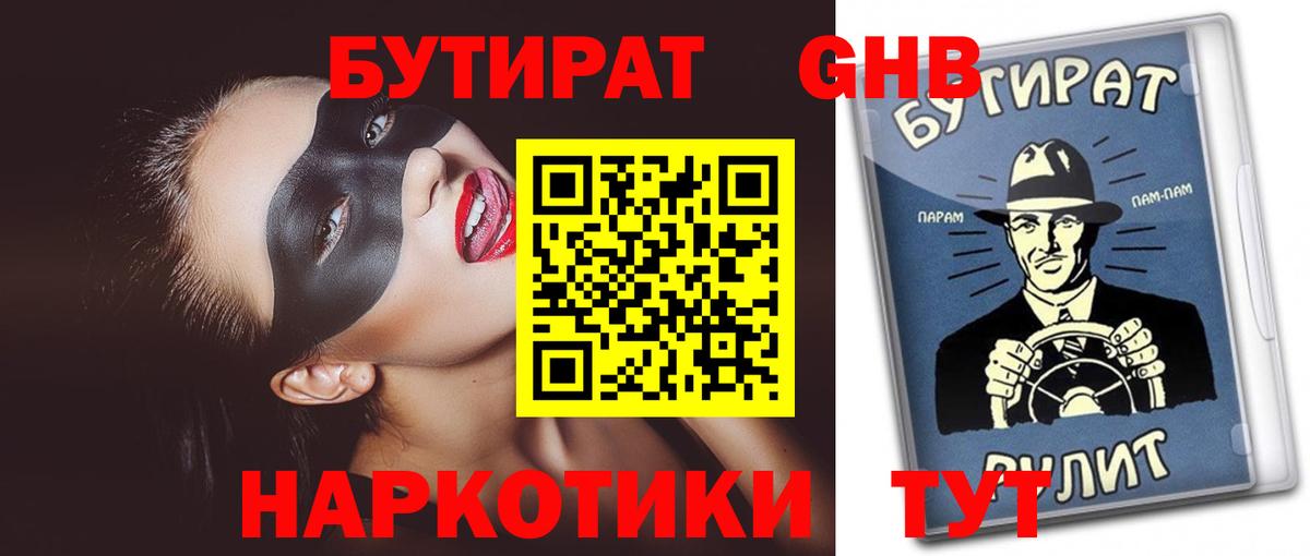 Саранск  БУТИРАТ  Вход с VPN  Бутират оксана 