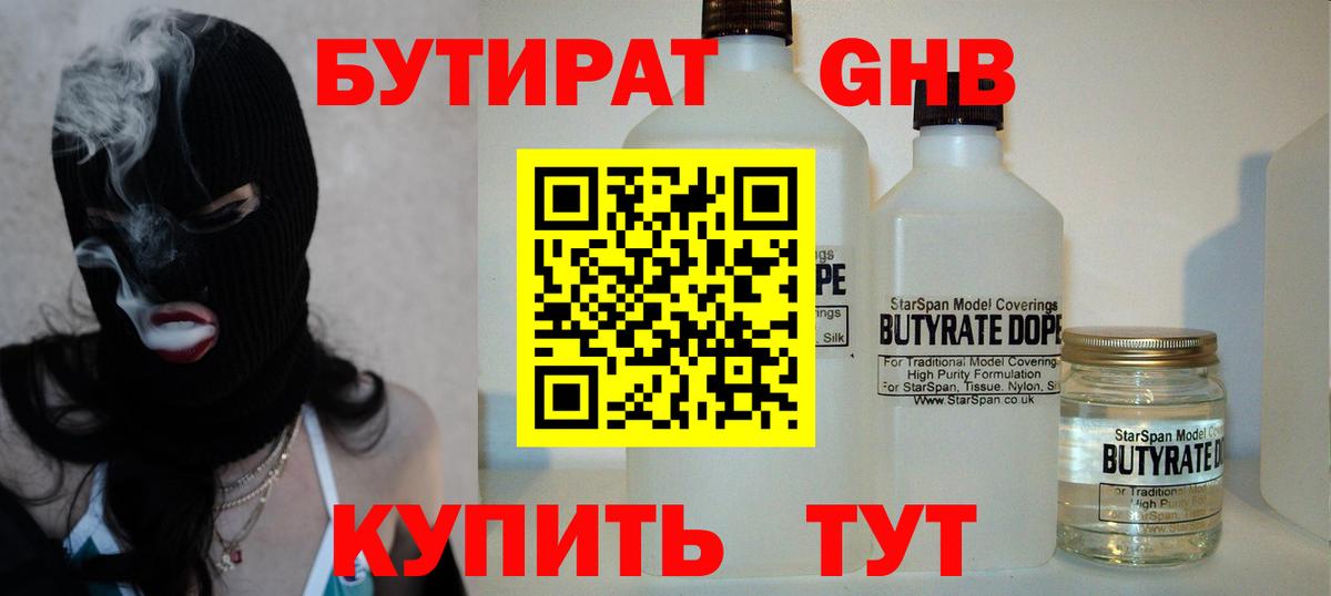 Бутират оксибутират Саранск