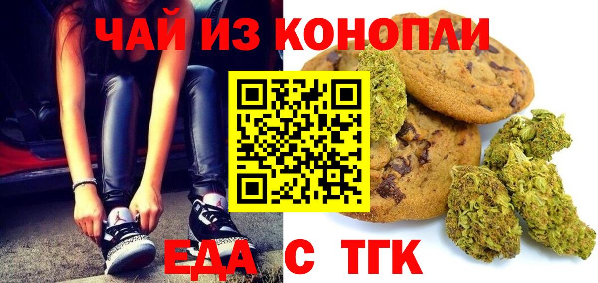 Печенье с ТГК конопля Саранск