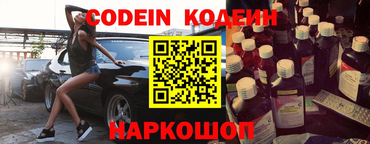 Codein Purple Drank  Кодеин напиток Lean (лин)  Вход с VPN  Саранск 