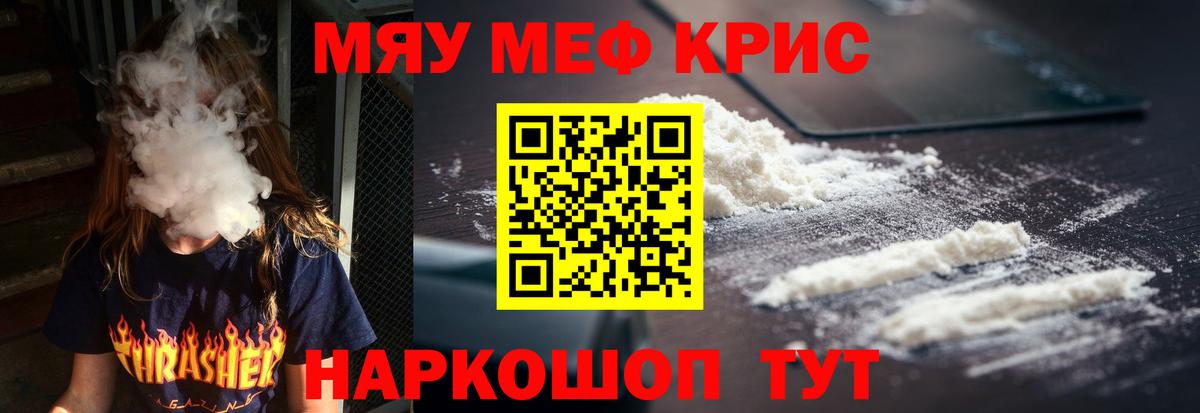 Меф мяу мяу  Саранск